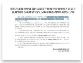 基金公司紧急提醒：有诈！