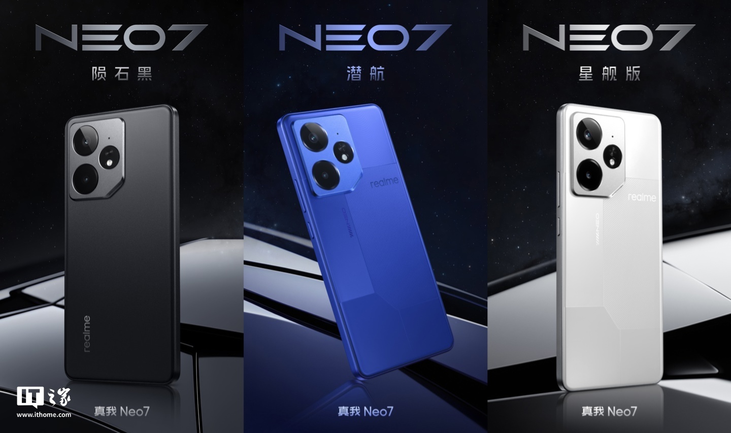 realme 真我 Neo7 手机首销：天玑 9300+ 处理器、7000mAh 电池，2099 元起