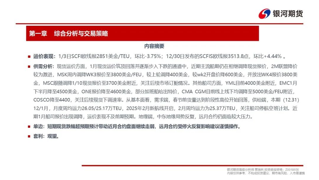 【集运指数（欧线）周报】现货调降速度超预期，EC盘面维持弱势